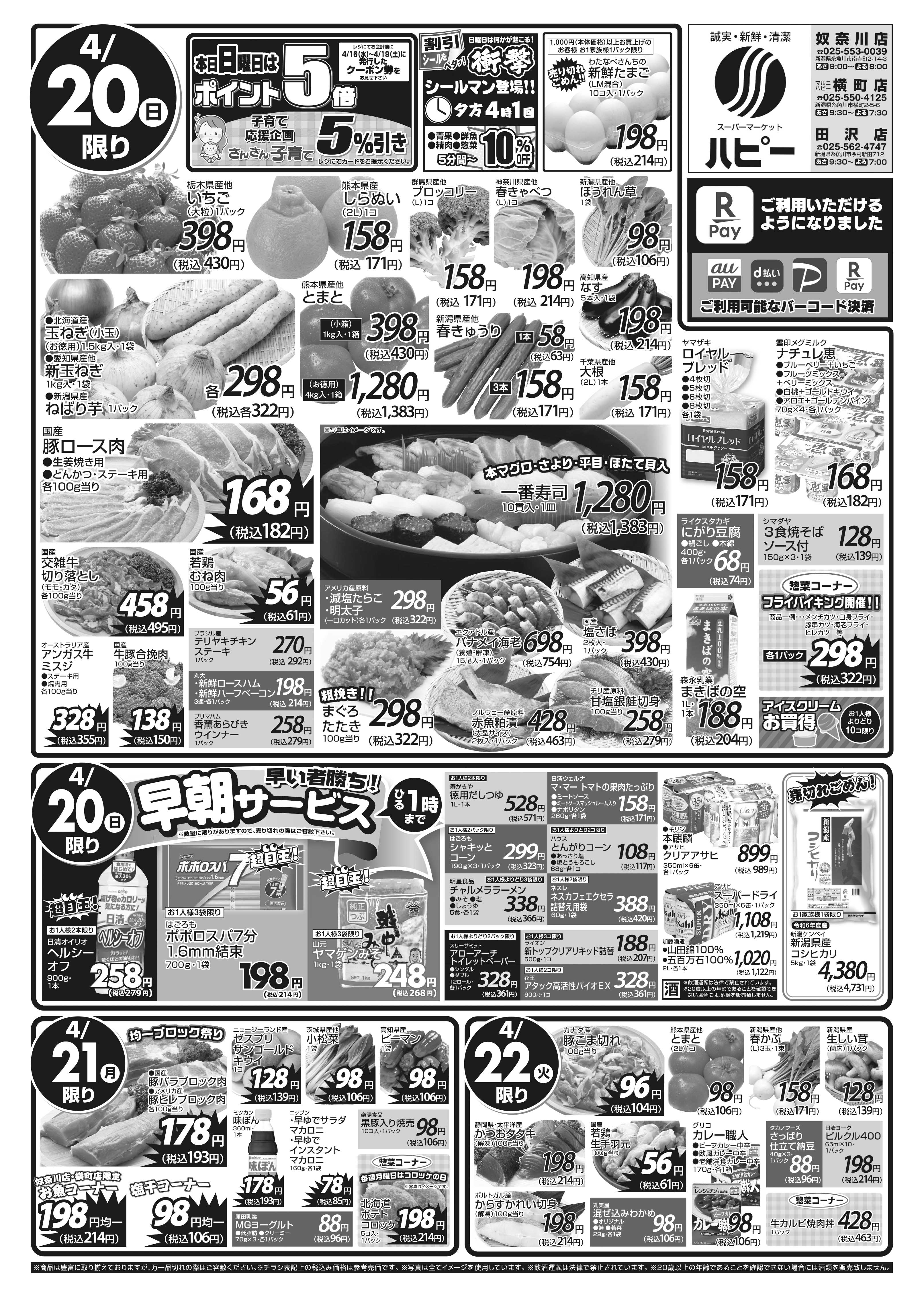 チラシ表面